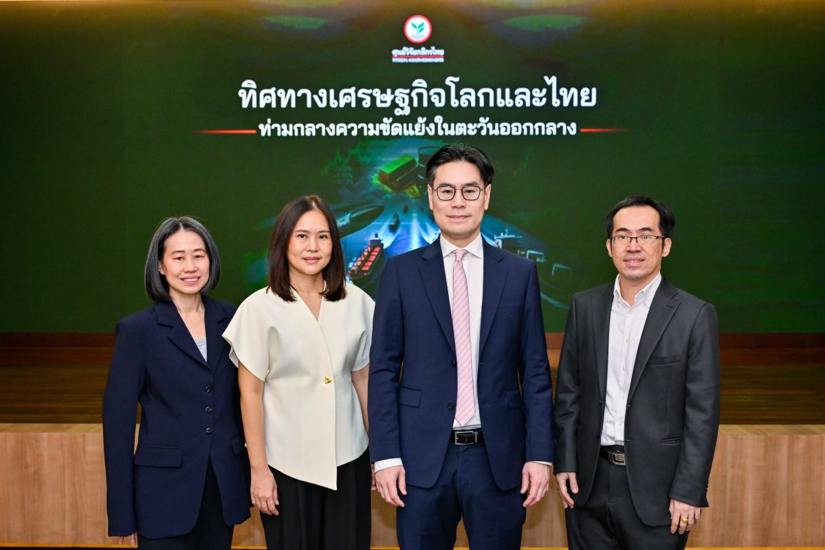 ศูนย์วิจัยกสิกรไทยมองว่าสถานการณ์ความขัดแ...