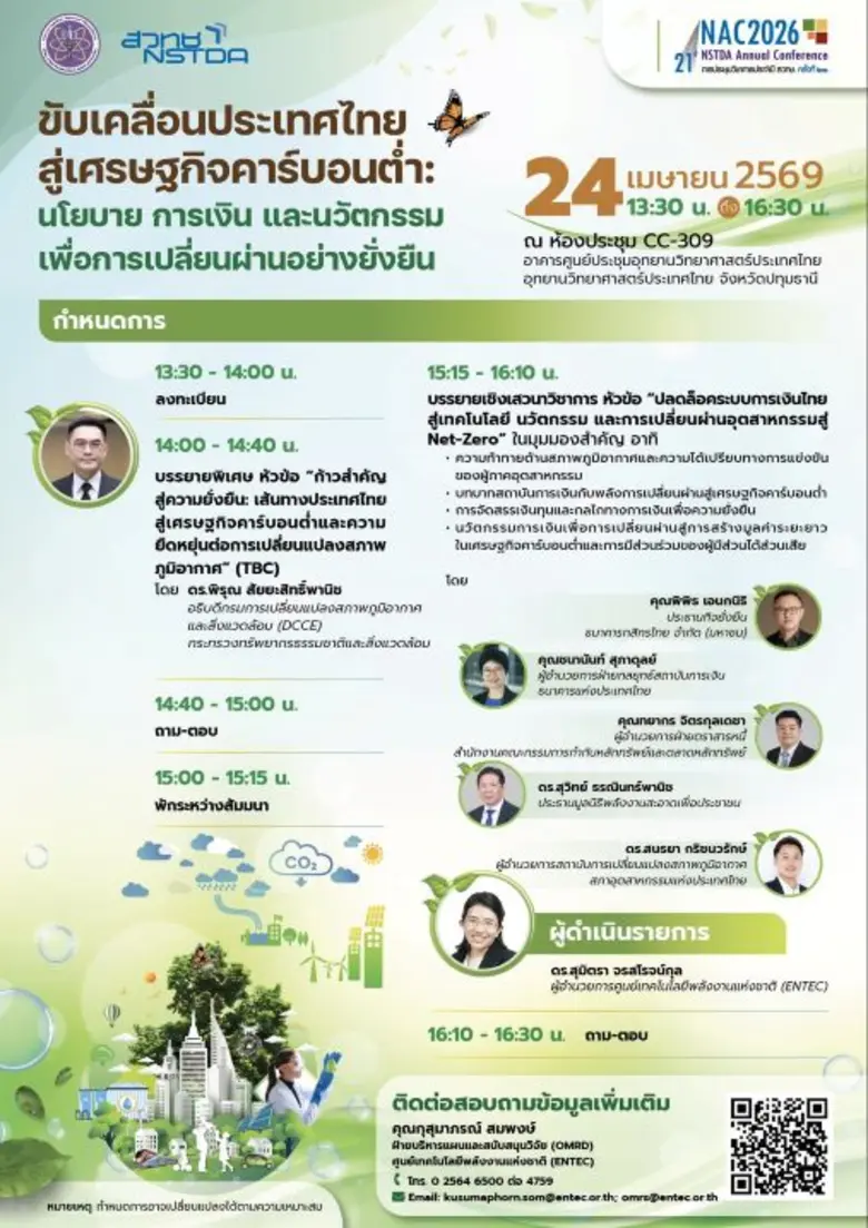 กระทรวงการอุดมศึกษา วิทยาศาสตร์ วิจัยและน...