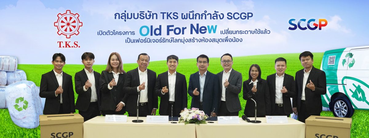 บริษัท ที.เค.เอส. เทคโนโลยี จำกัด (มหาชน)...