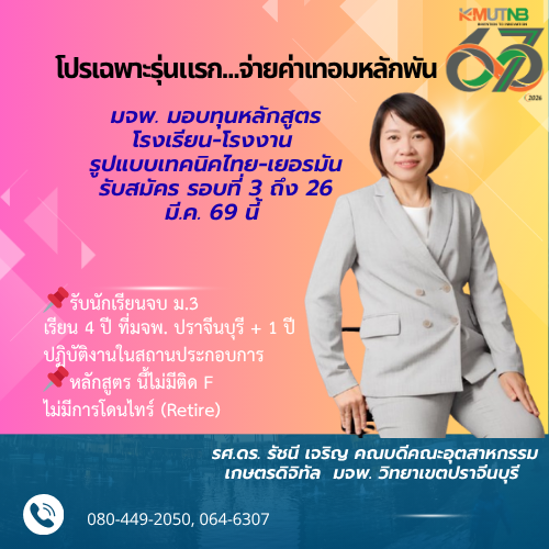 รศ.ดร. รัชนี เจริญ คณบดีคณะอุตสาหกรรมเกษต...