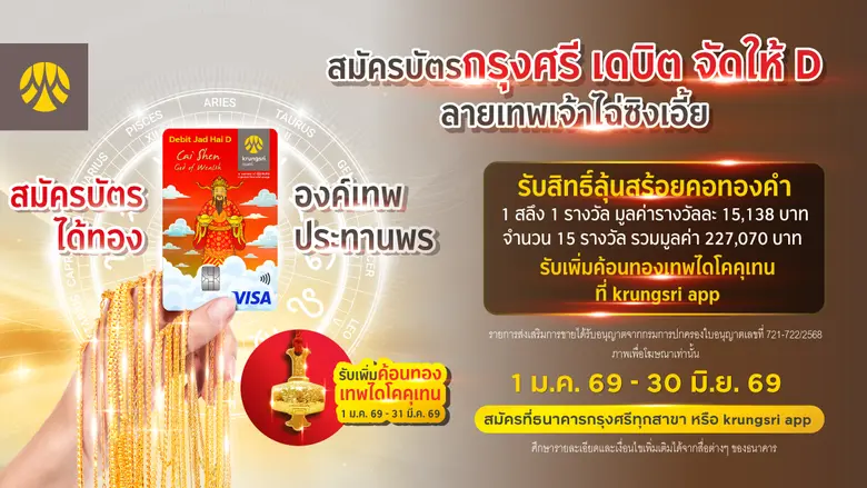 กรุงเทพฯ (20 มีนาคม 2569) กรุงศรี (ธนาคาร...