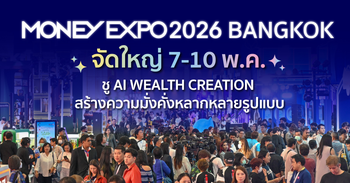 วารสารการเงินธนาคาร เตรียมจัดงานมหกรรมการ...