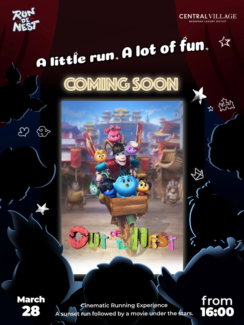 ภาพยนตร์แอนิเมชัน องครักษ์พิทักษ์เจี๊ยบ (Out of the...