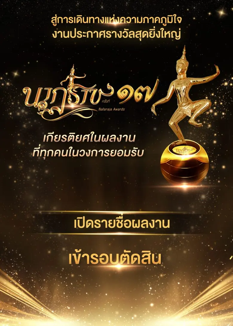 เปิดรายชื่อบุคคลและผลงานผ่านเข้ารอบสุดท้า...