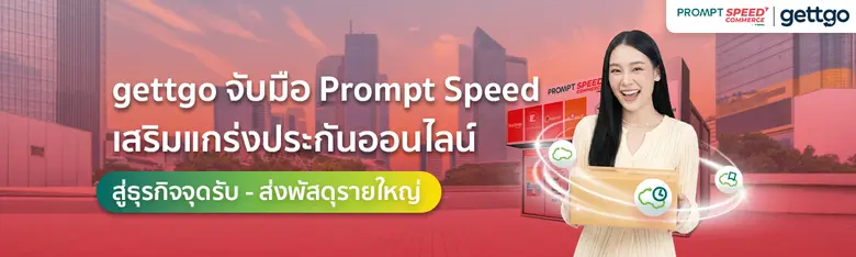 gettgo โบรกเกอร์ประกันออนไลน์ ภายใต้การบริหารของบริ...