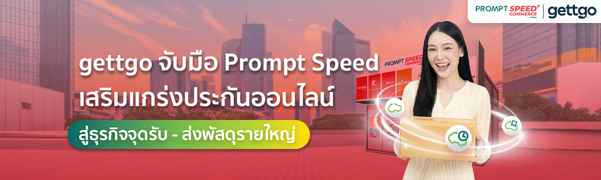 gettgo โบรกเกอร์ประกันออนไลน์ ภายใต้การบร...