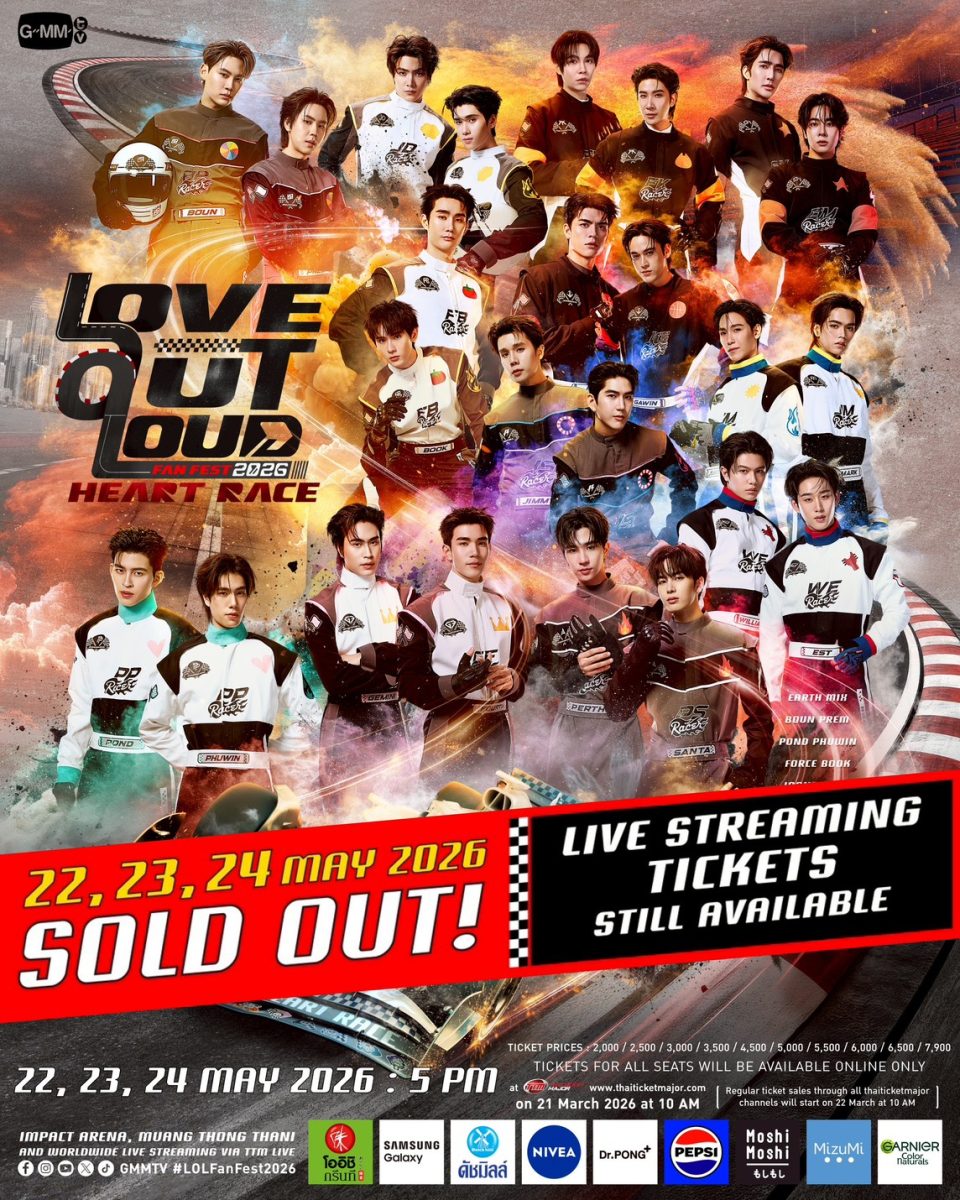 ทั้ง 3 รอบการแสดง เตรียมรับแรงกระแทก 22-2...