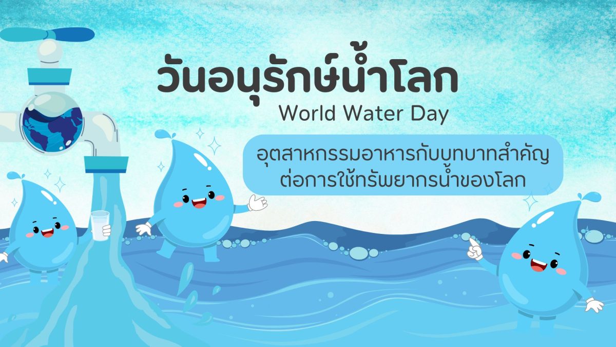 อาหารบนจานที่เราบริโภคในทุกวัน อาจกำลังทิ...