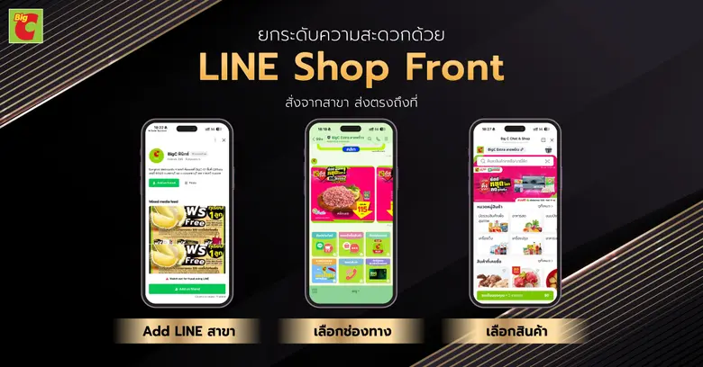Big C คว้ารางวัล "Best Localization Solution" จาก LINE Thailand Awards 2025 ต่อเนื่อง 3 ปี ดันกลยุทธ์ "Digital Localization" เชื่อมค้าปลีกกว่า 1,600 สาขาทั่วประเทศ