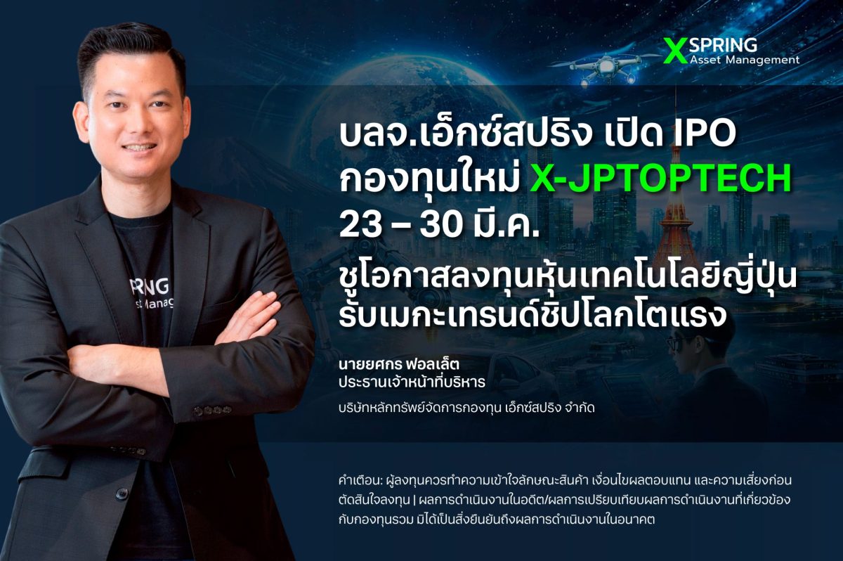 บริษัทหลักทรัพย์จัดการกองทุน เอ็กซ์สปริง ...