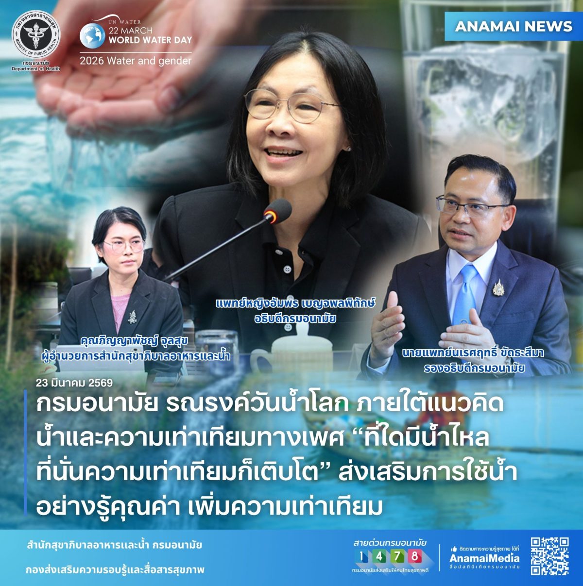 กรมอนามัย กระทรวงสาธารณสุข มุ่งผลักดันการ...