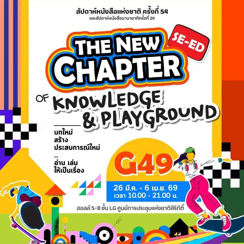 ซีเอ็ดขอเชิญชวนคนรักการอ่านร่วมเปิด "บทให...