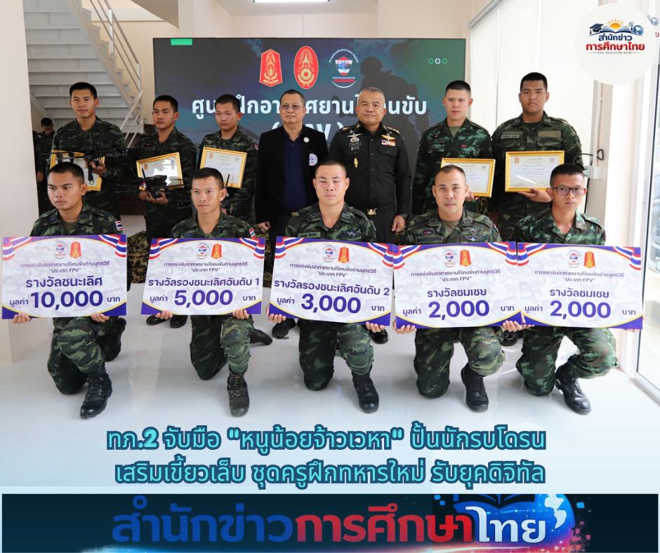 กองทัพภาคที่ 2 ยกระดับการฝึกทางทหาร นำเทค...