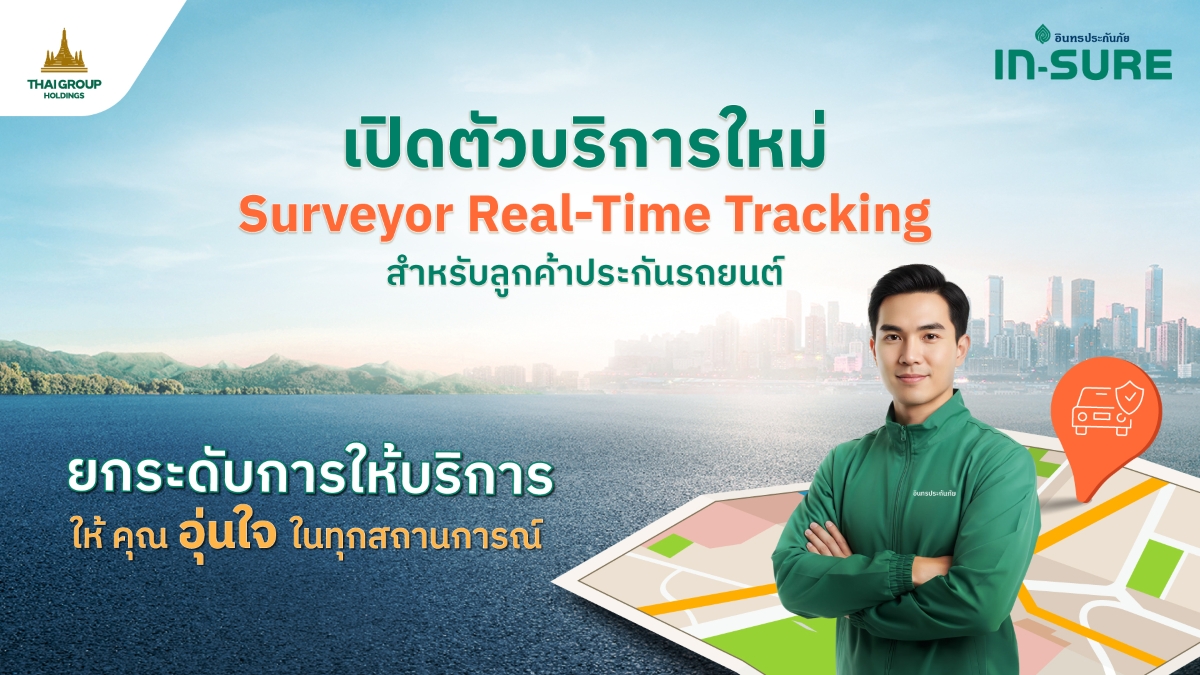 อินทรประกันภัย เดินหน้ายกระดับการให้บริกา...
