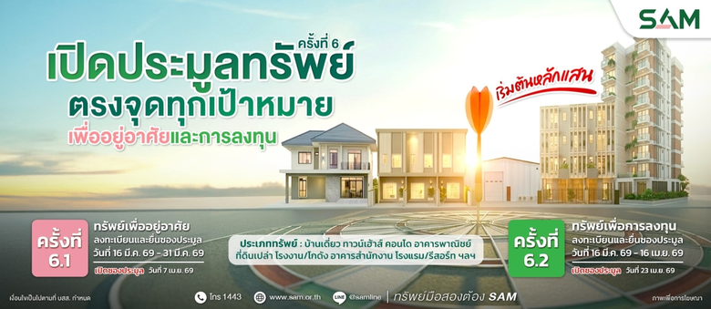บริษัท บริหารสินทรัพย์สุขุมวิท จำกัด (บสส...