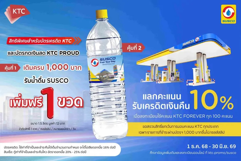 บมจ.ซัสโก้ (SUSCO) ผนึกพาร์ทเนอร์ บมจ.บัต...