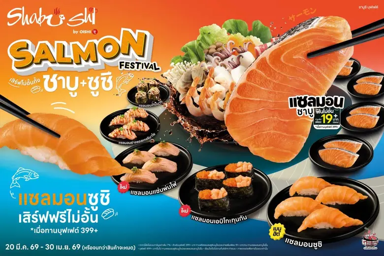 ชาบูชิ (Shabushi) เอาใจสายแซลมอน จัดใหญ่ ...