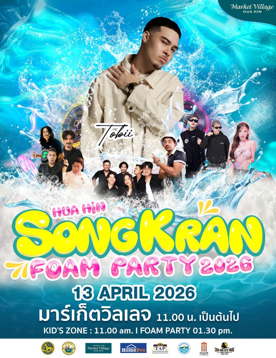 เตรียมตัวให้พร้อม! สงกรานต์ปีนี้มันส์ให้ส...
