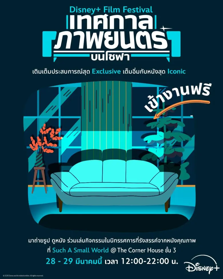 เตรียมตัวให้พร้อมกับที่สุดของแคมเปญแห่งปีที่คอหนังต...