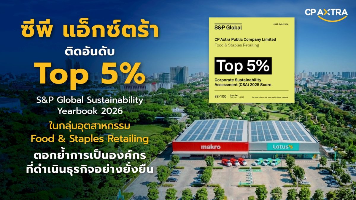 บริษัท ซีพี แอ็กซ์ตร้า จำกัด (มหาชน) หรือ...