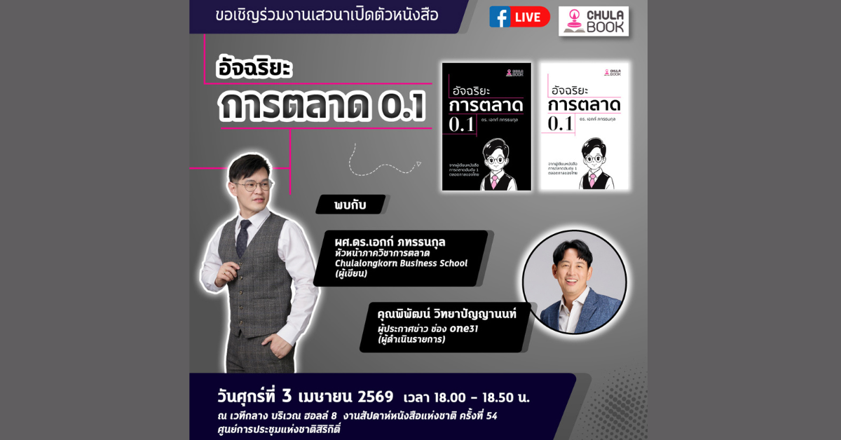 จับอาวุธทางการตลาด... ฝ่าวิกฤตแบบ "ฉลุย" ...