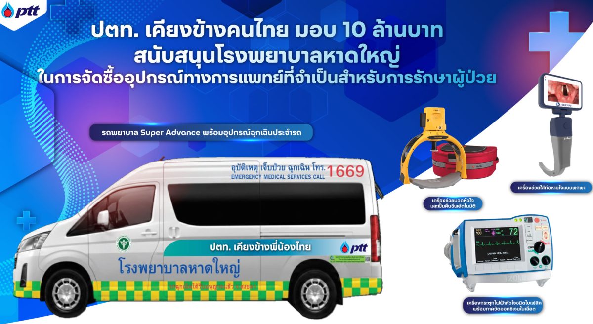บริษัท ปตท. จำกัด (มหาชน) (ปตท.) มอบเงินบริจาค 10,0...
