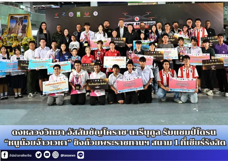 วช. ร่วมกับ สมาคมกีฬาเครื่องบินจำลองฯ และ...