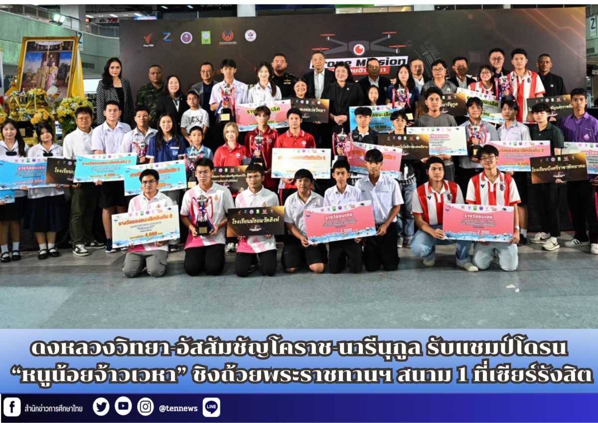 วช. ร่วมกับ สมาคมกีฬาเครื่องบินจำลองฯ และ...