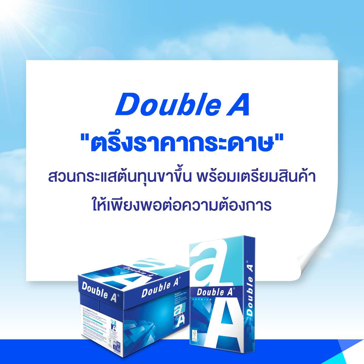 แม้ต้นทุนจะปรับสูงขึ้นตามภาวะสงครามและราค...