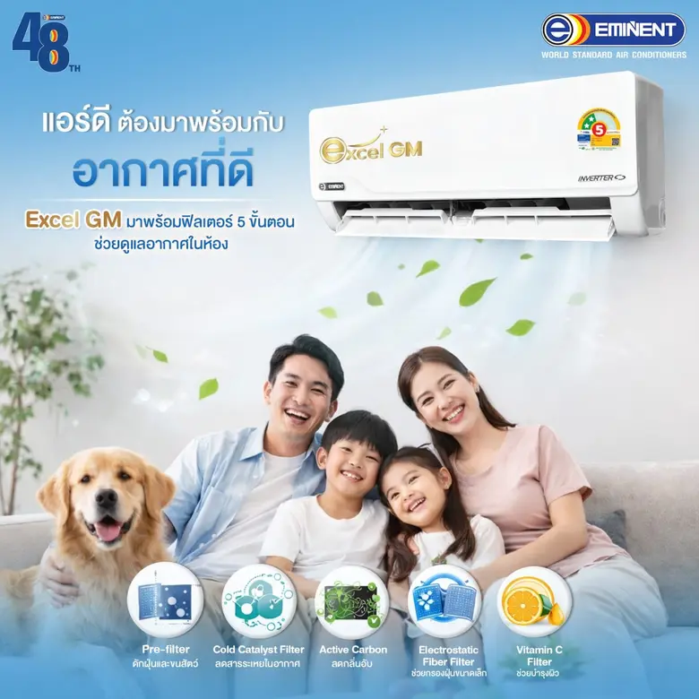 Eminent Air เปิดตัว 2 รุ่นใหม่ Excel GM และ Happy Earth GM ชูเทคโนโลยี Gold Fin คอยล์เคลือบสารสีทอง ทนทานต่อทุกสภาพอากาศ