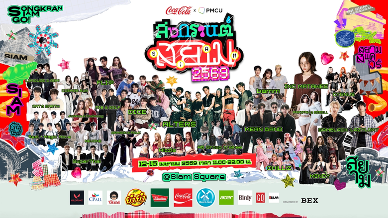 เทศกาลงานสงกรานต์ปีนี้ ร่วมฉลองปีใหม่ไทย พร้อมสาดคว...