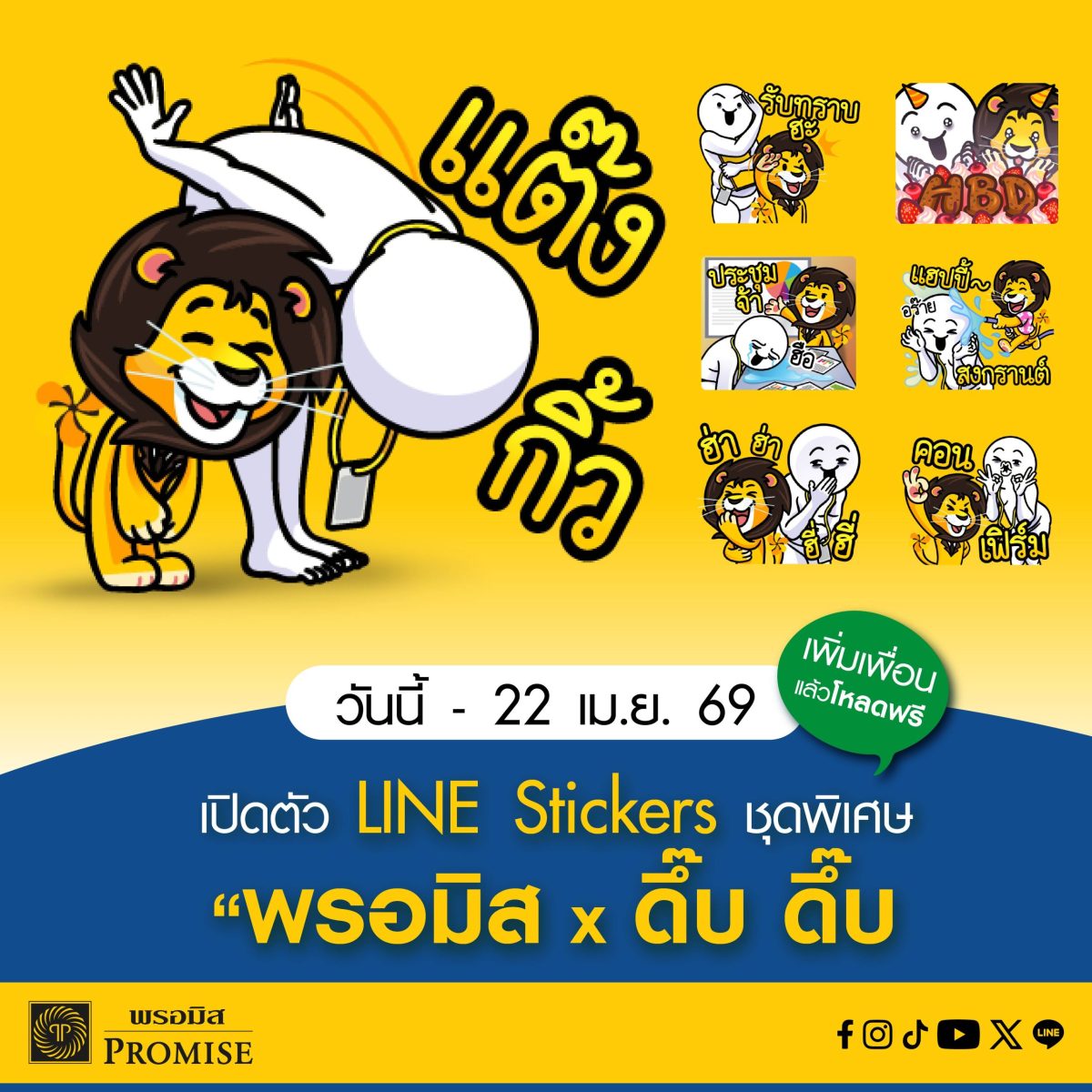 บริษัท พรอมิส (ประเทศไทย) จำกัด ผู้ให้บริ...