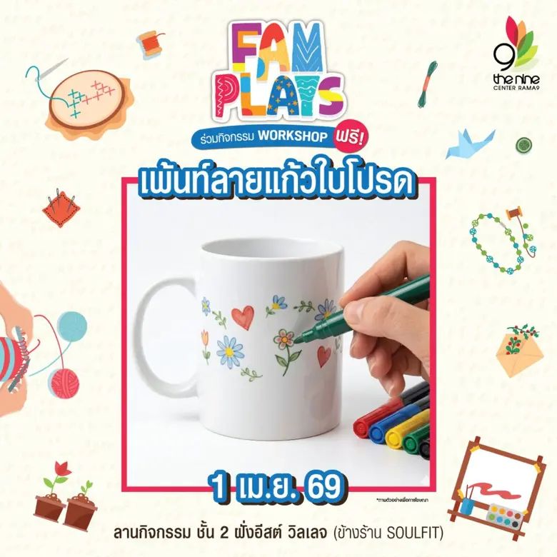 เดือนเมษายนนี้ ต้องไม่พลาดกิจกรรมสุดสร้าง...