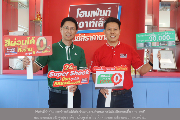 โฮมเพ้นท์ เอาท์เล็ท (Homepaint Outlet) ศู...