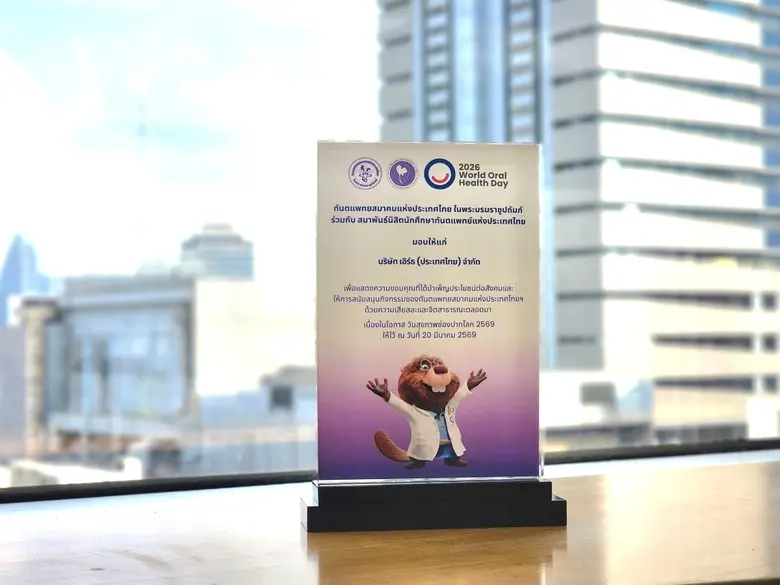 เอิร์ธ (ประเทศไทย) รับมอบโล่ประกาศเกียรติคุณจาก ทันตแพทยสมาคมฯ ร่วมขับเคลื่อน แนวคิด "A Happy Mouth is a Happy Life ฟันดี..ยิ้มดีทั้งชีวิต"