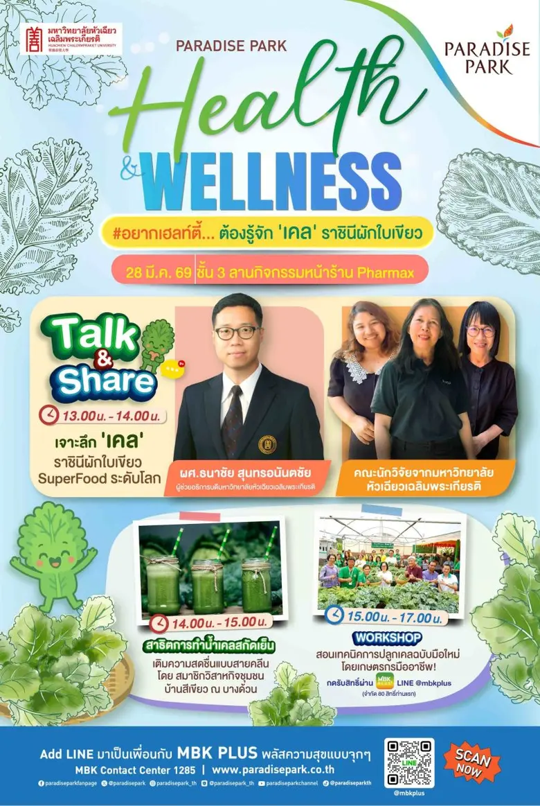 พาราไดซ์ พาร์ค ศูนย์การค้าในเครือเอ็ม บี ...