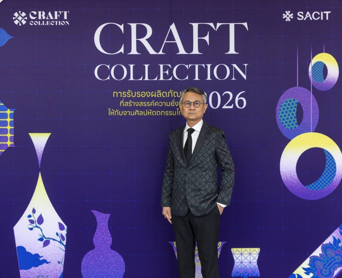 สถาบันส่งเสริมศิลปหัตถกรรมไทย (สศท.) หรือ...