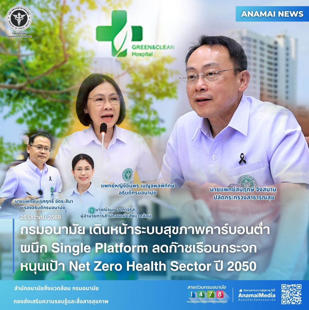 กระทรวงสาธารณสุข โดยกรมอนามัย เดินหน้าขับ...