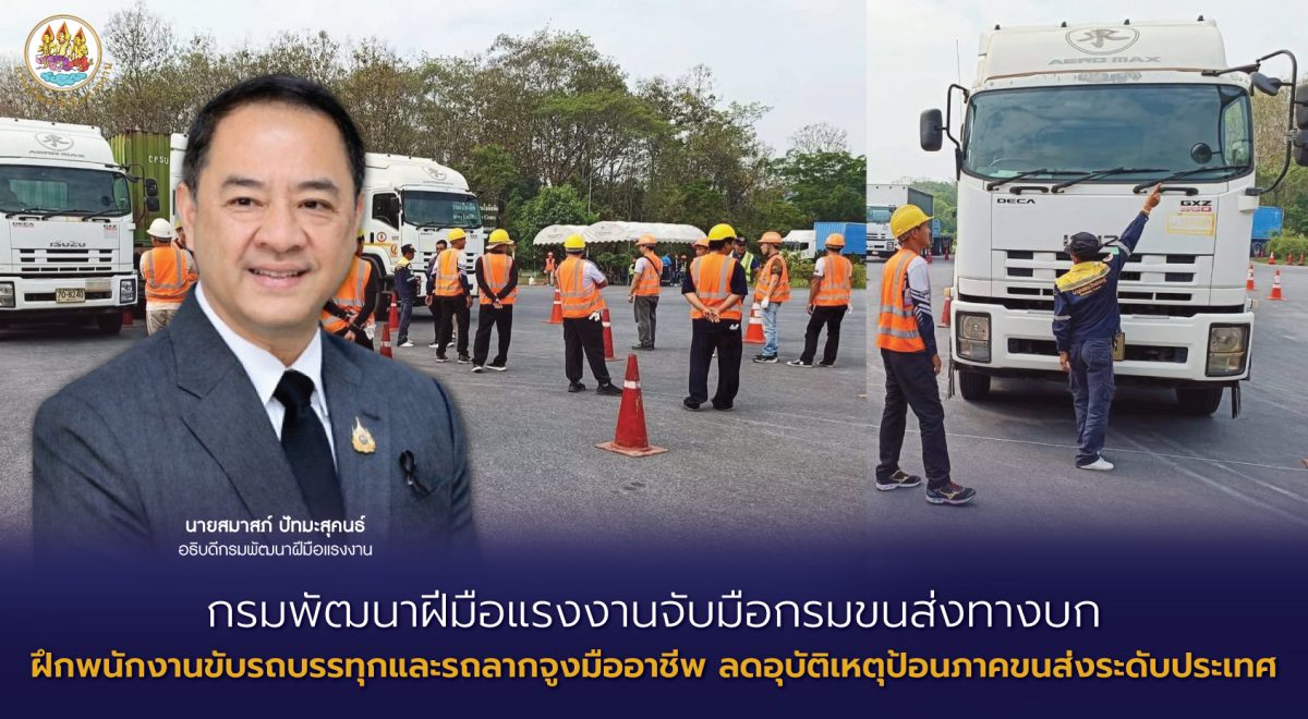 นายสมาสภ์ ปัทมะสุคนธ์ อธิบดีกรมพัฒนาฝีมือ...