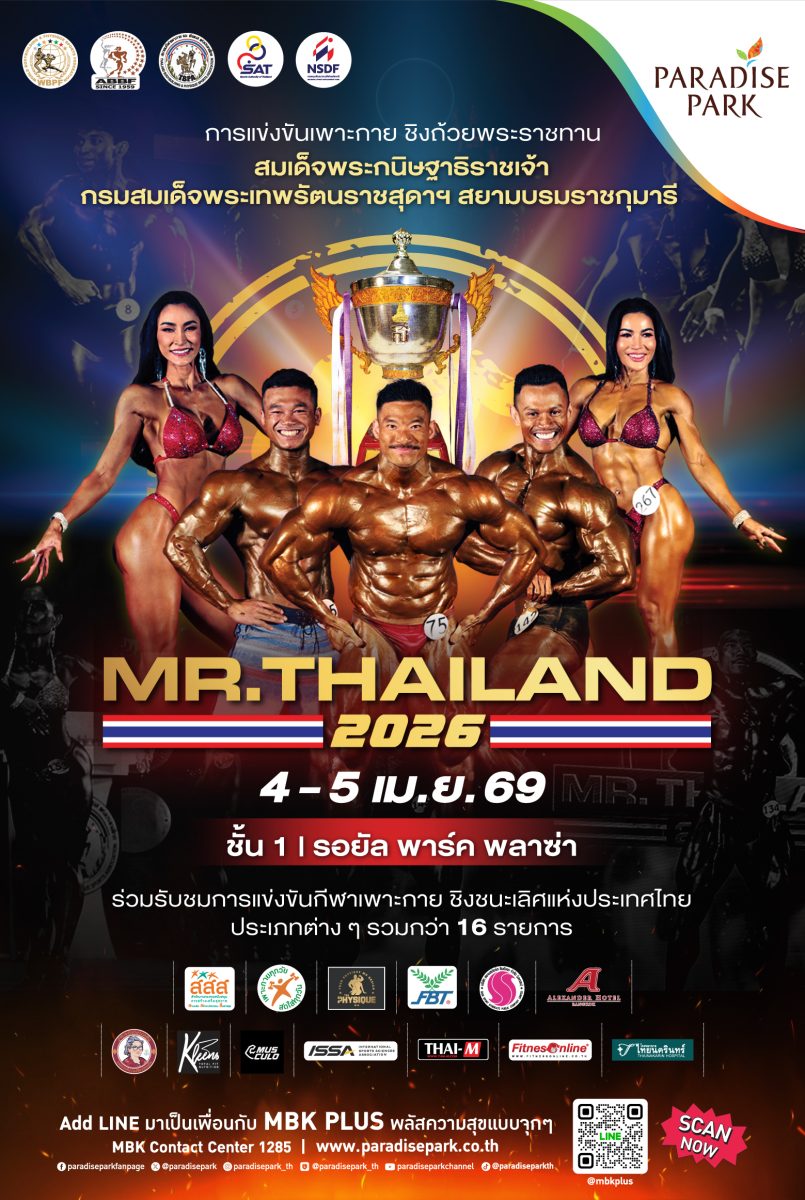 พาราไดซ์ พาร์ค ศูนย์การค้าในเครือ เอ็ม บี...