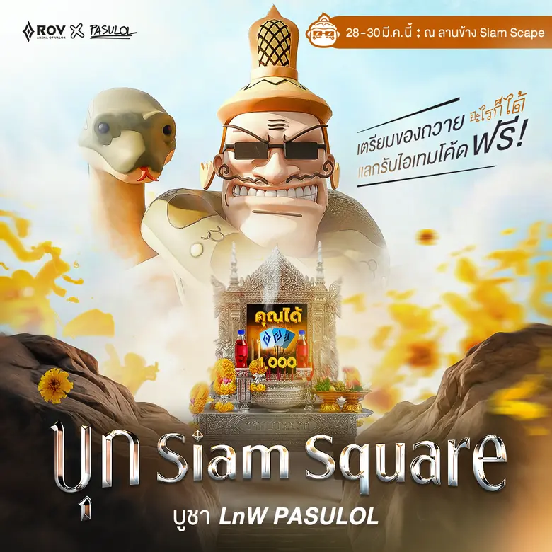 Garena RoV เกม MOBA ยอดนิยมชั้นนำ สร้างปร...