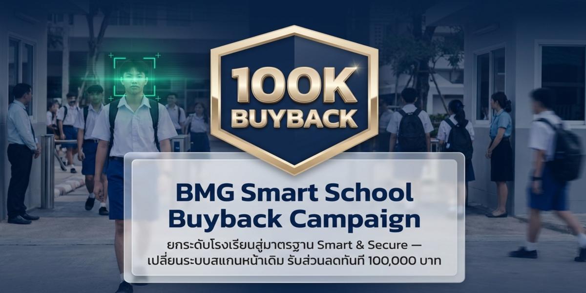 BMG Smart School Face Scan คือระบบสแกนใบห...