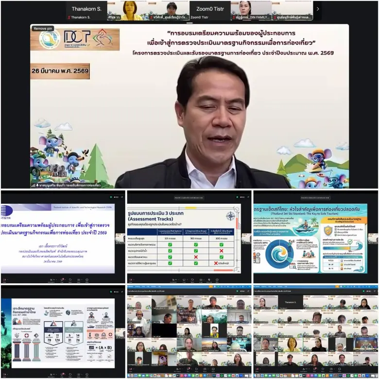 สถาบันวิจัยวิทยาศาสตร์และเทคโนโลยีแห่งประ...