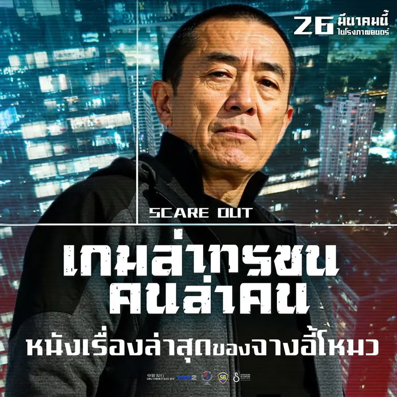 หลังจากสร้างปรากฏการณ์ภาพยนตร์แอ็กชันสายล...