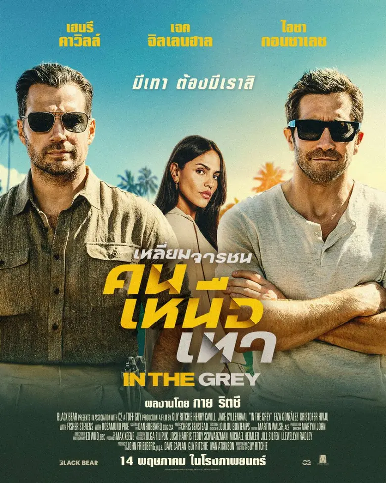 เมื่อภารกิจดีลเดือดครั้งนี้มีเพียง "พวกเขา" เท่านั้...