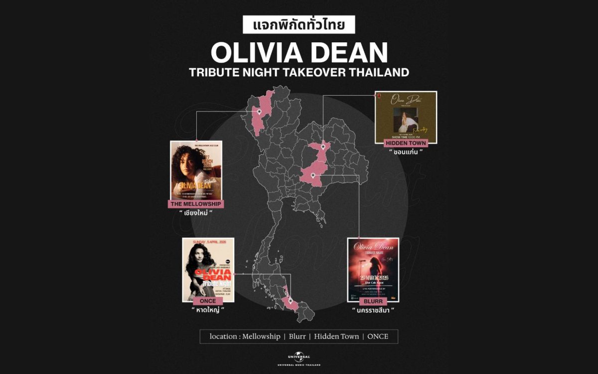 แมสไปทั่วประเทศไทยแล้ว สำหรับเพลงเพราะ ๆ ...
