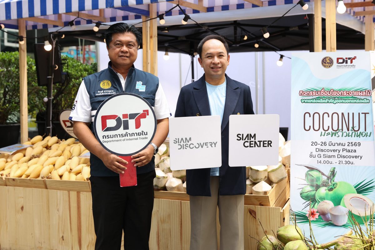 กรมการค้าภายใน กระทรวงพาณิชย์ เดินหน้าสนั...