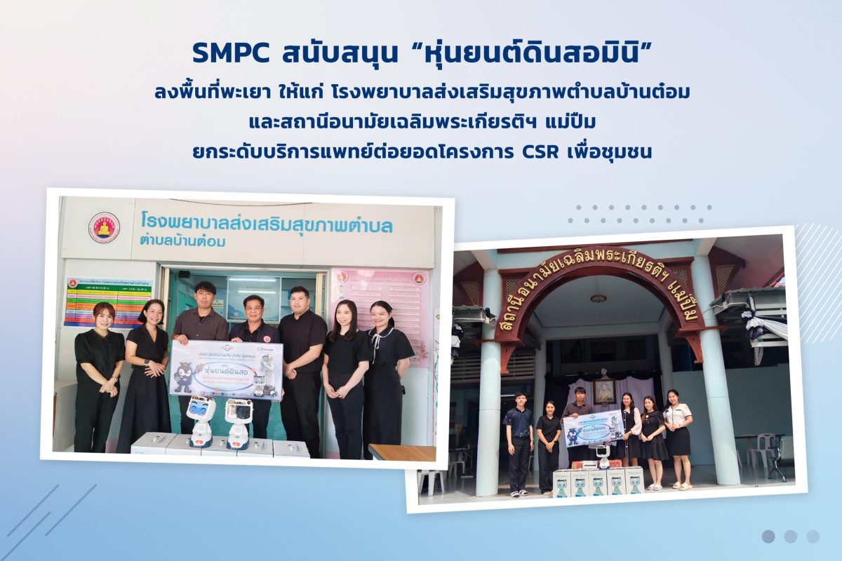 ยกระดับบริการแพทย์ต่อยอดโครงการ CSR เพื่อชุมชน บริษ...