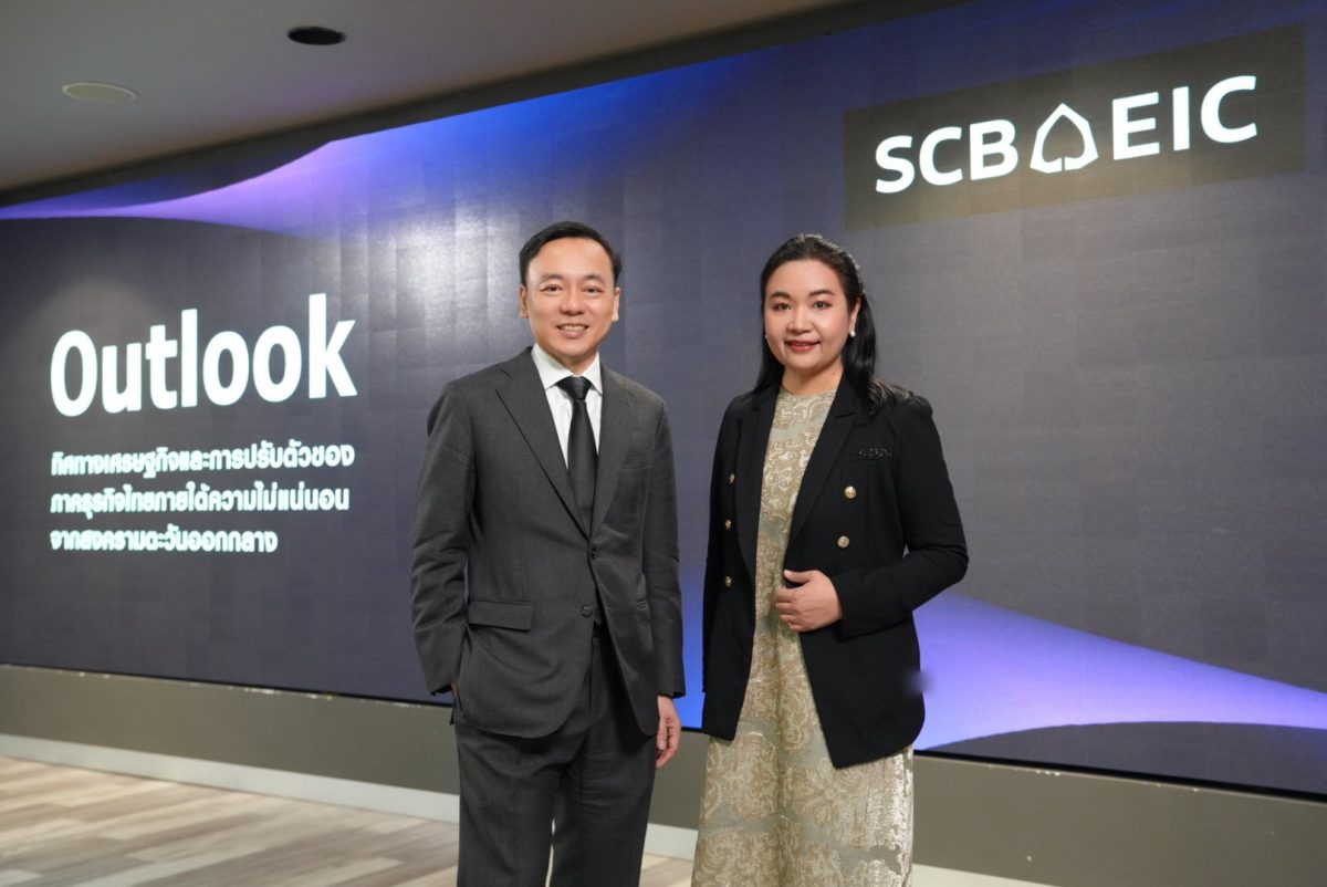 SCB EIC ปรับลดประมาณการเศรษฐกิจไทยปี 2569...