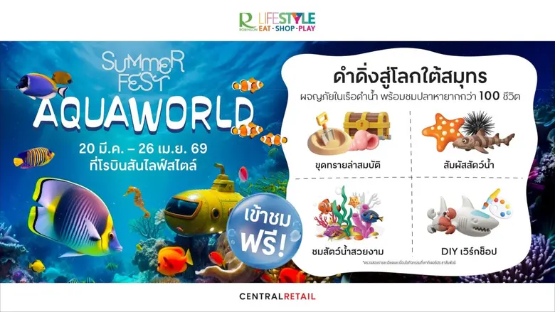 สัตว์น้ำกว่า 100 ชีวิต พร้อมผจญภัยโลกใต้น้ำเสมือนจร...